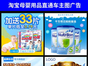 打造高转化母婴奶粉主图 解读蓝色清爽设计精髓与实用下载指南