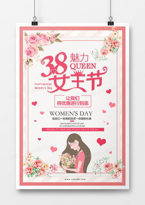 女王节广告设计模板下载 精品大全与高效广告制作指南