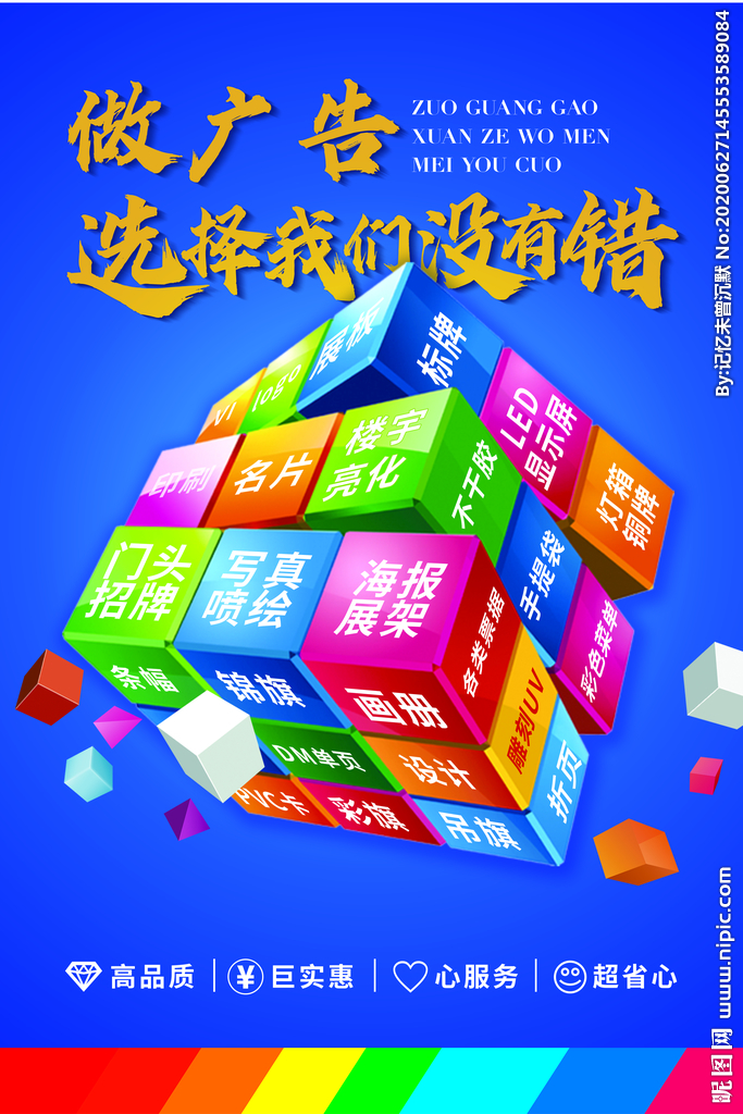 广告魔方设计图 招贴设计与广告制作的创意库